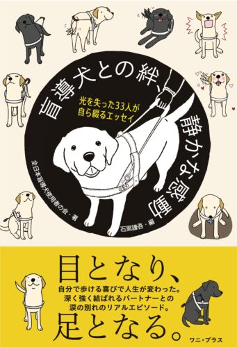 盲導犬との絆、静かな感動